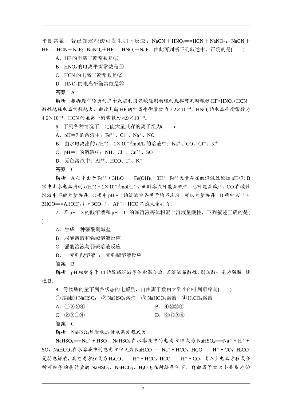 化学检测选修四第三章-水溶液中的离子平衡_第2页