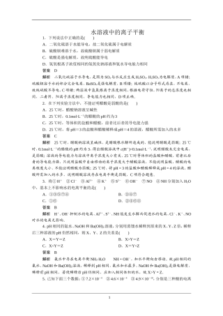 化学检测选修四第三章-水溶液中的离子平衡