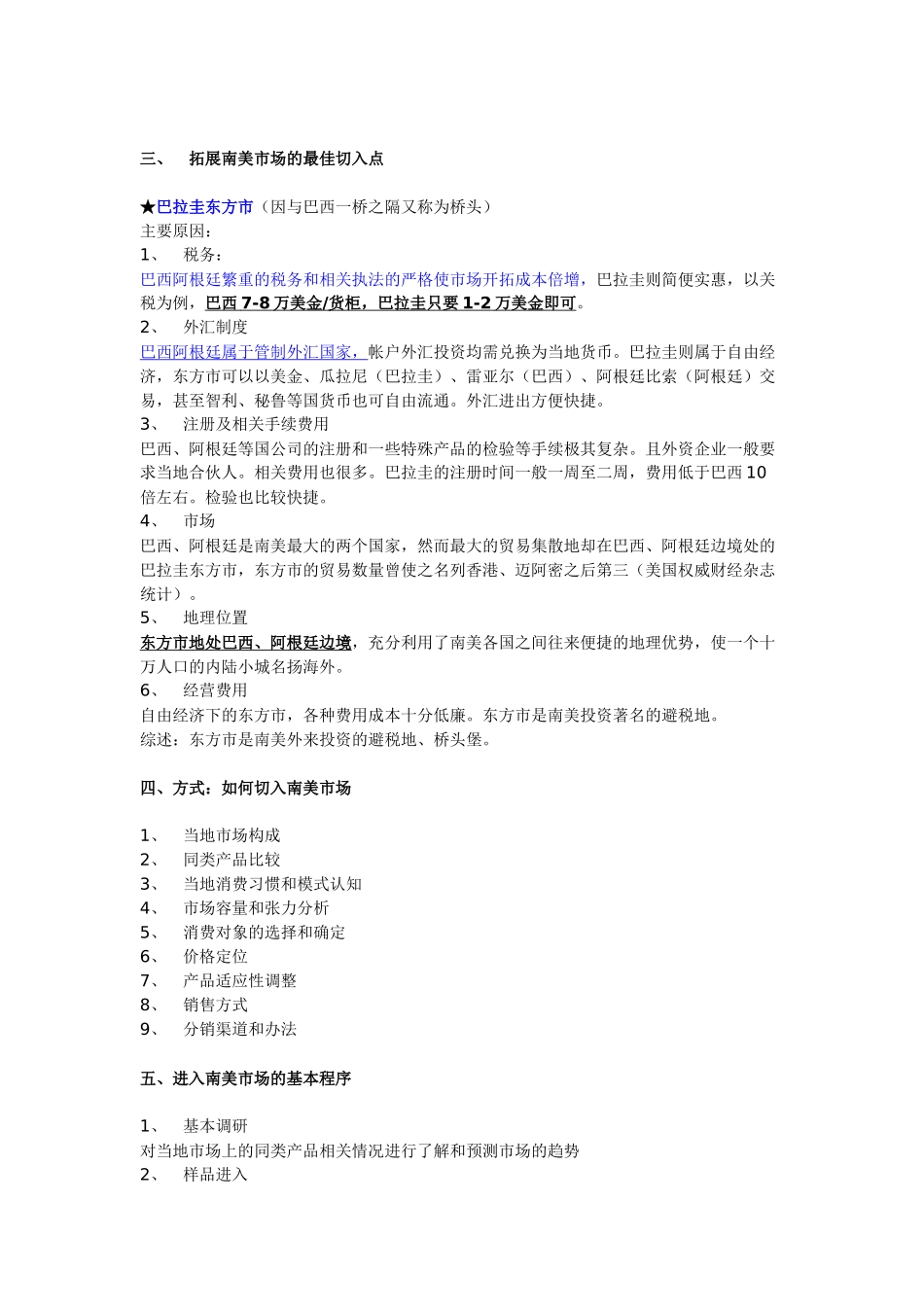 几个外贸区域市场分析_第2页