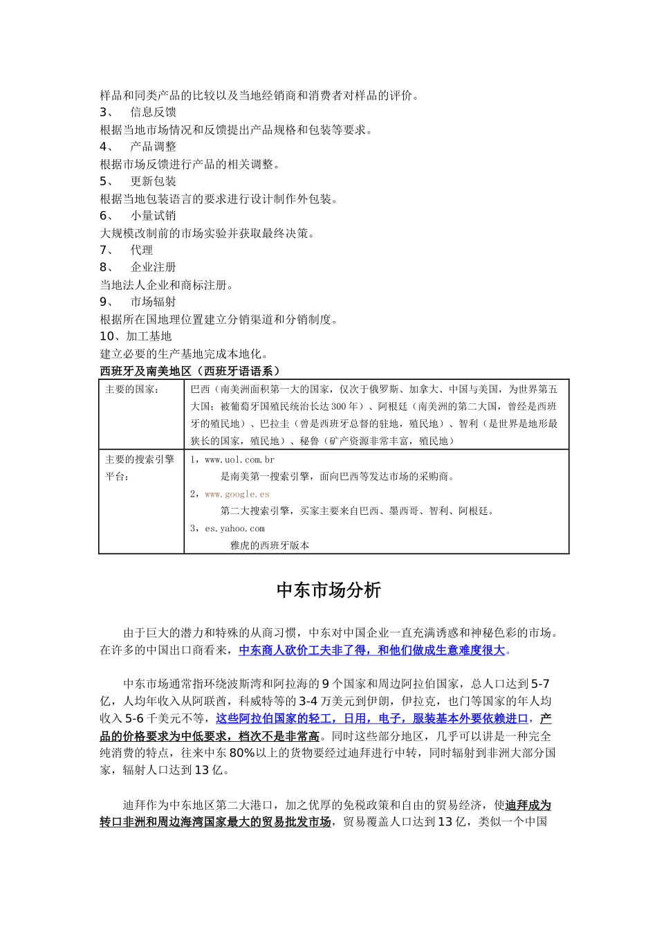 几个外贸区域市场分析_第3页