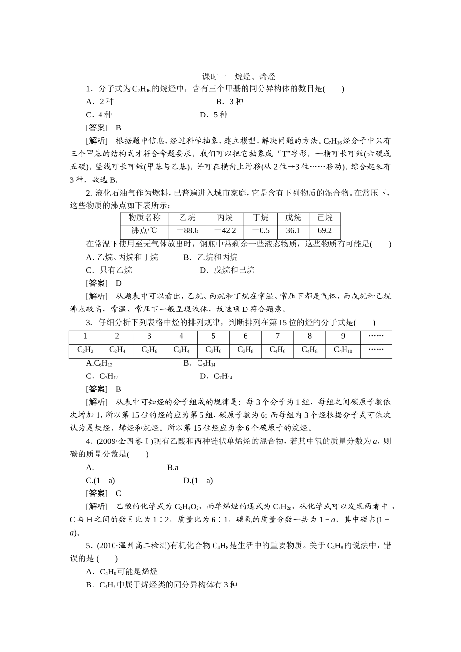 化学选修五第二章第一节习题_第1页