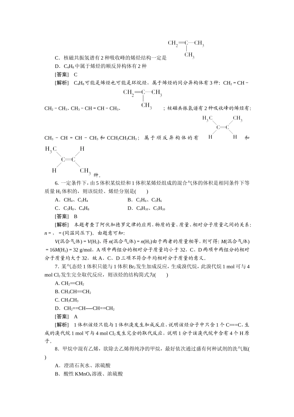 化学选修五第二章第一节习题_第2页