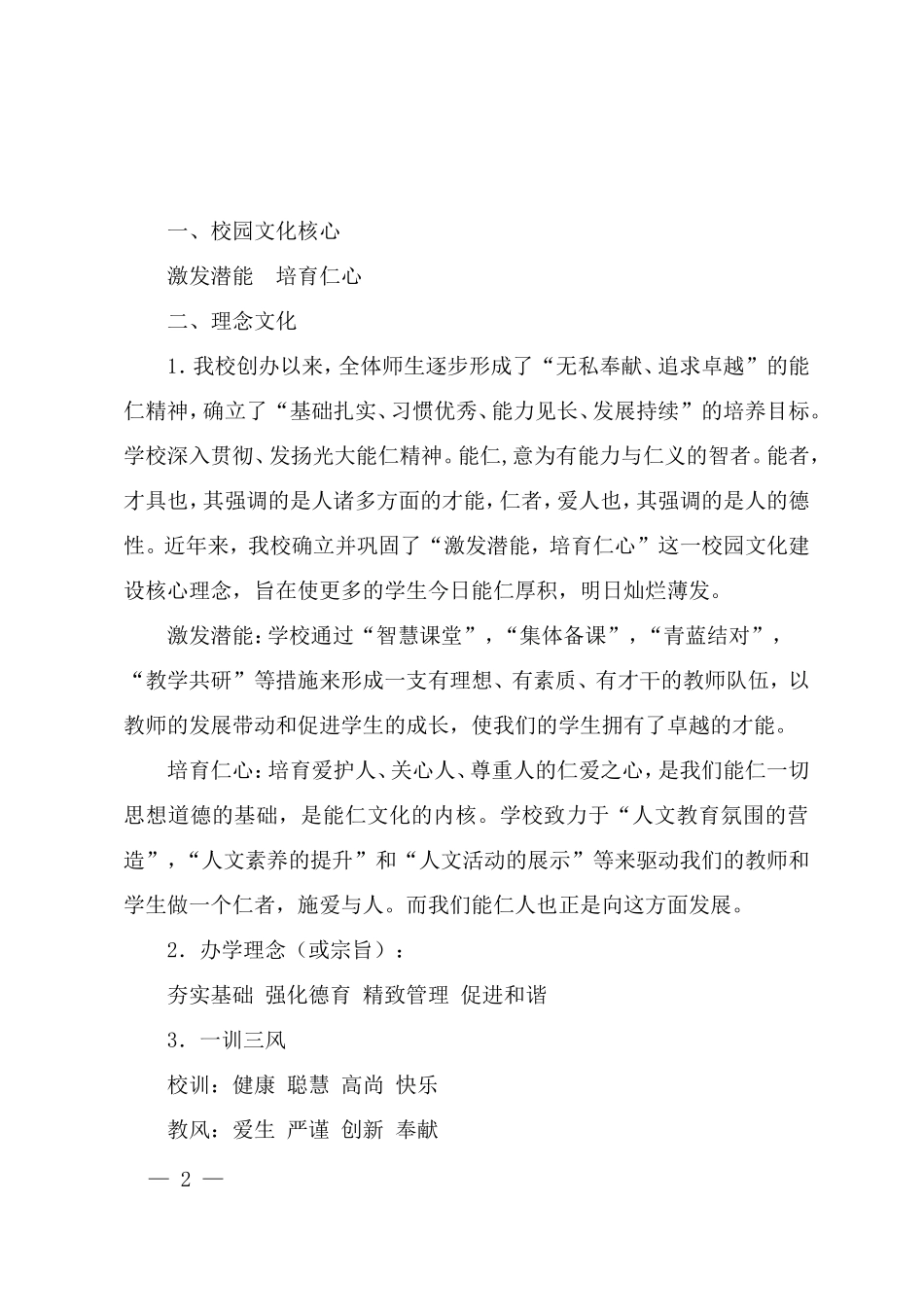 化鸡沟小学校园文化建设文案_第2页