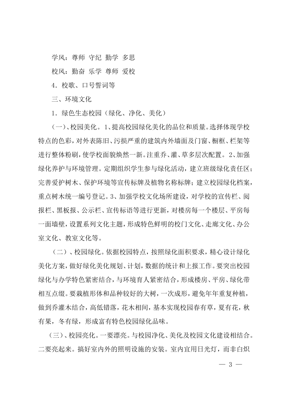 化鸡沟小学校园文化建设文案_第3页