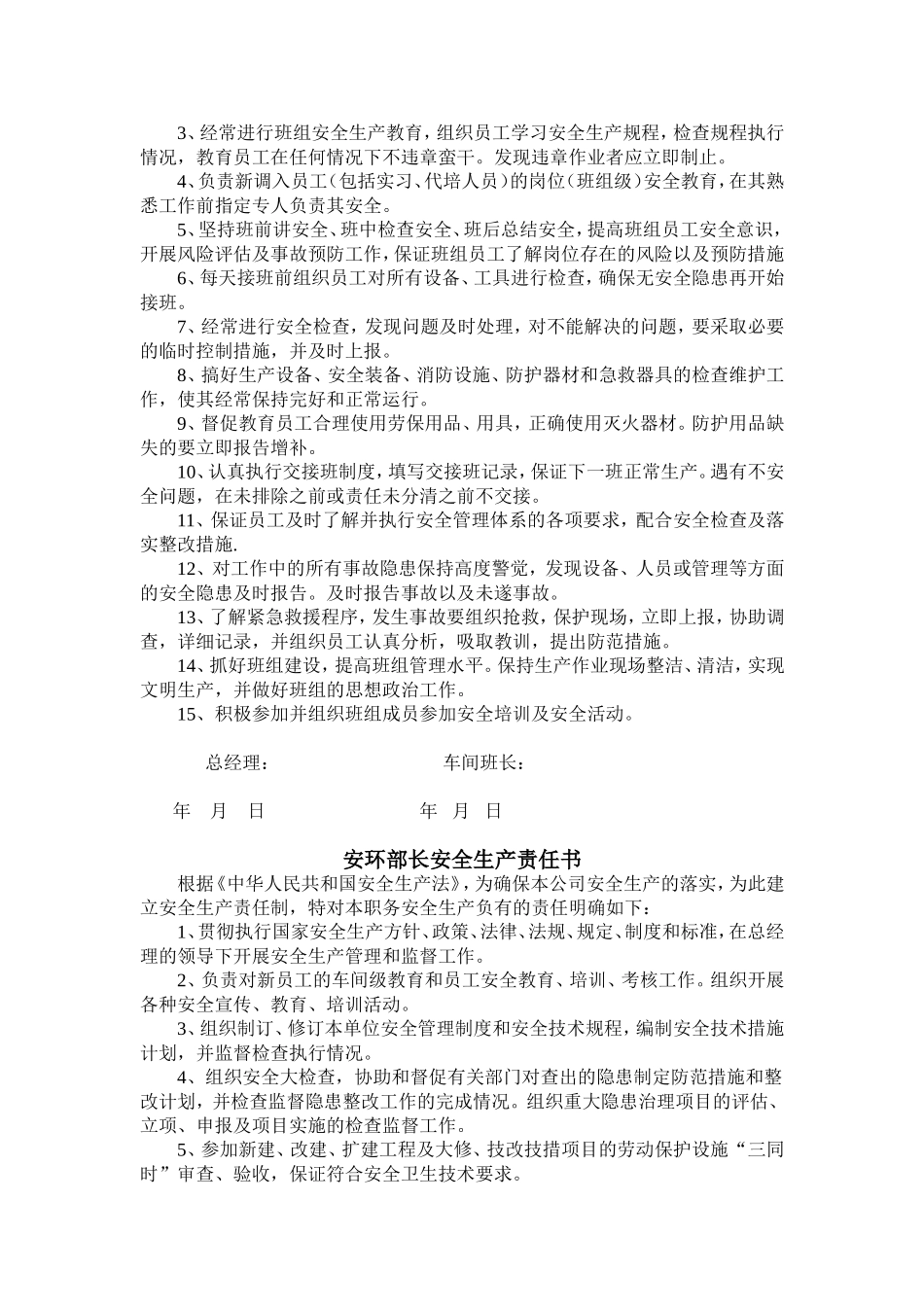 化工厂安全生产责任书[1]_第2页