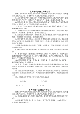 化工厂安全生产责任书[1]