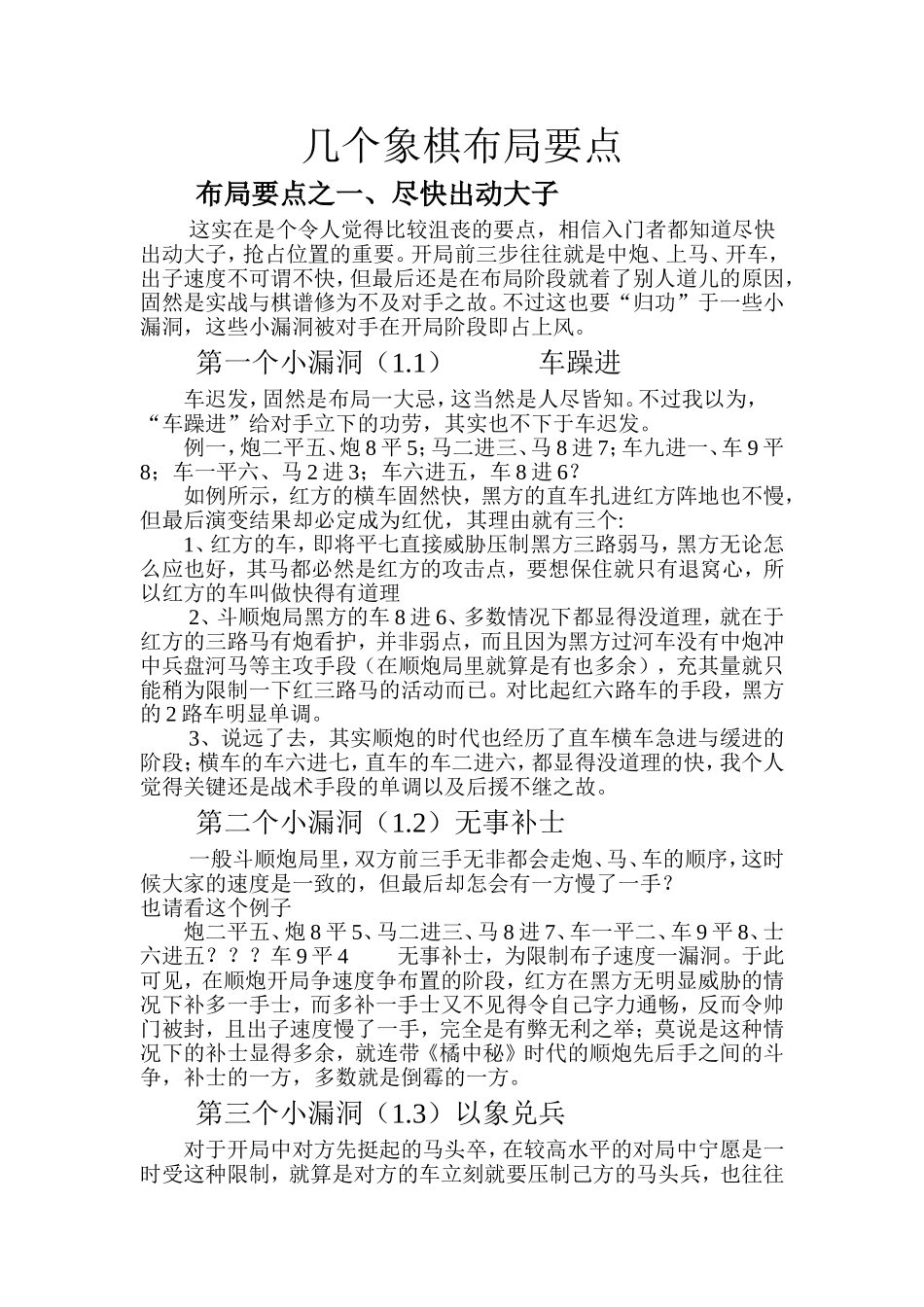 几个象棋布局要点_第1页