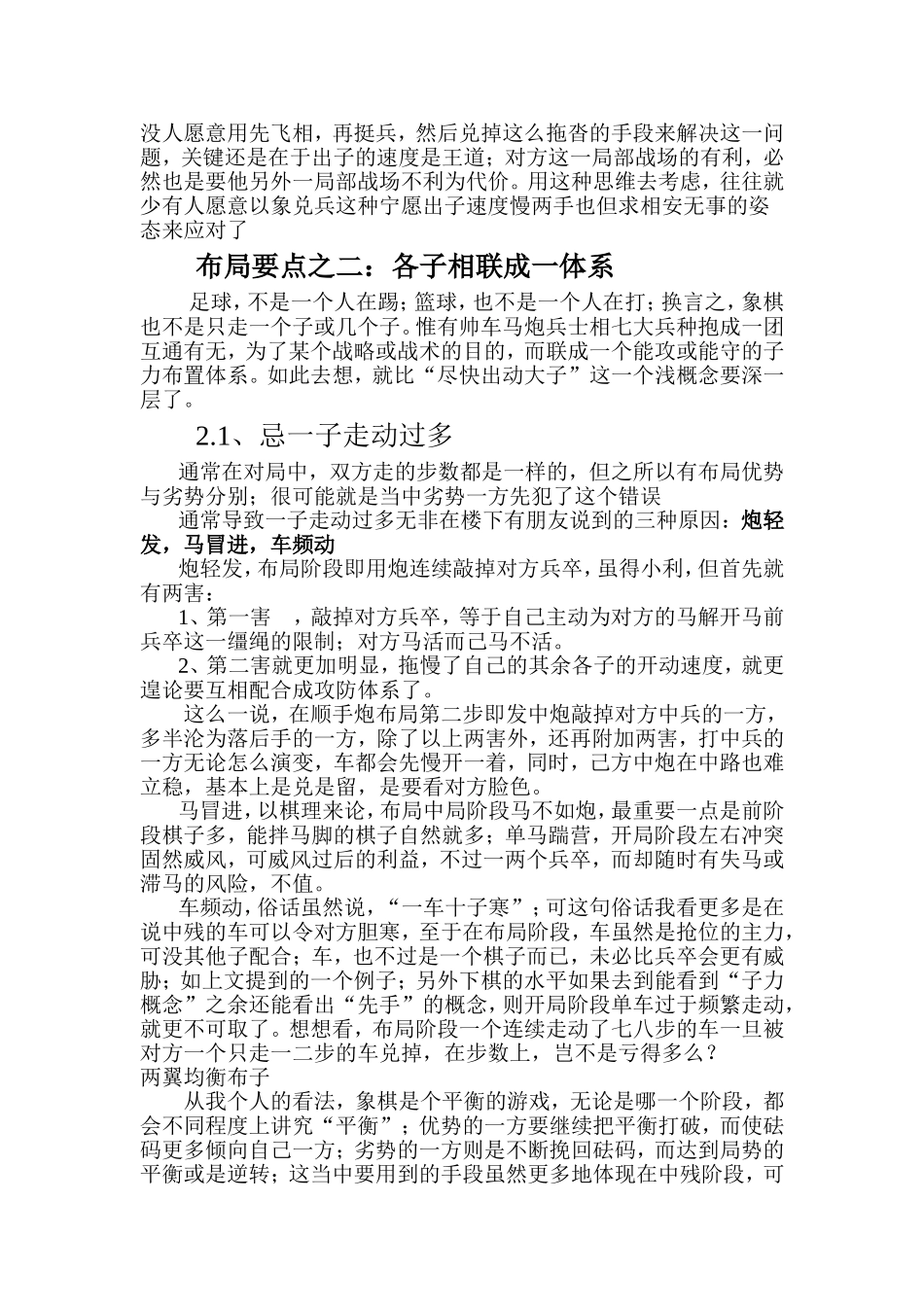 几个象棋布局要点_第2页