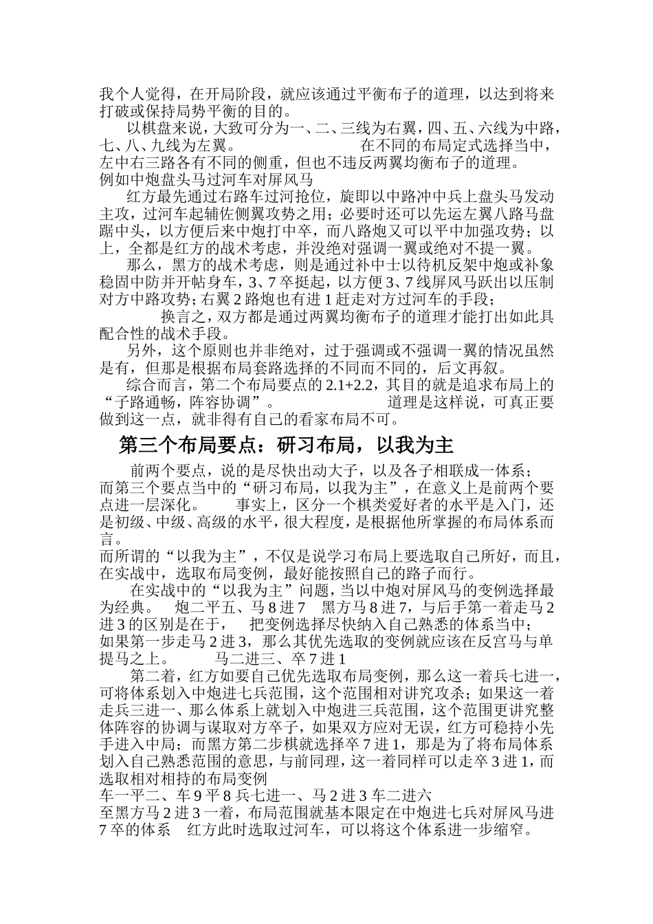 几个象棋布局要点_第3页