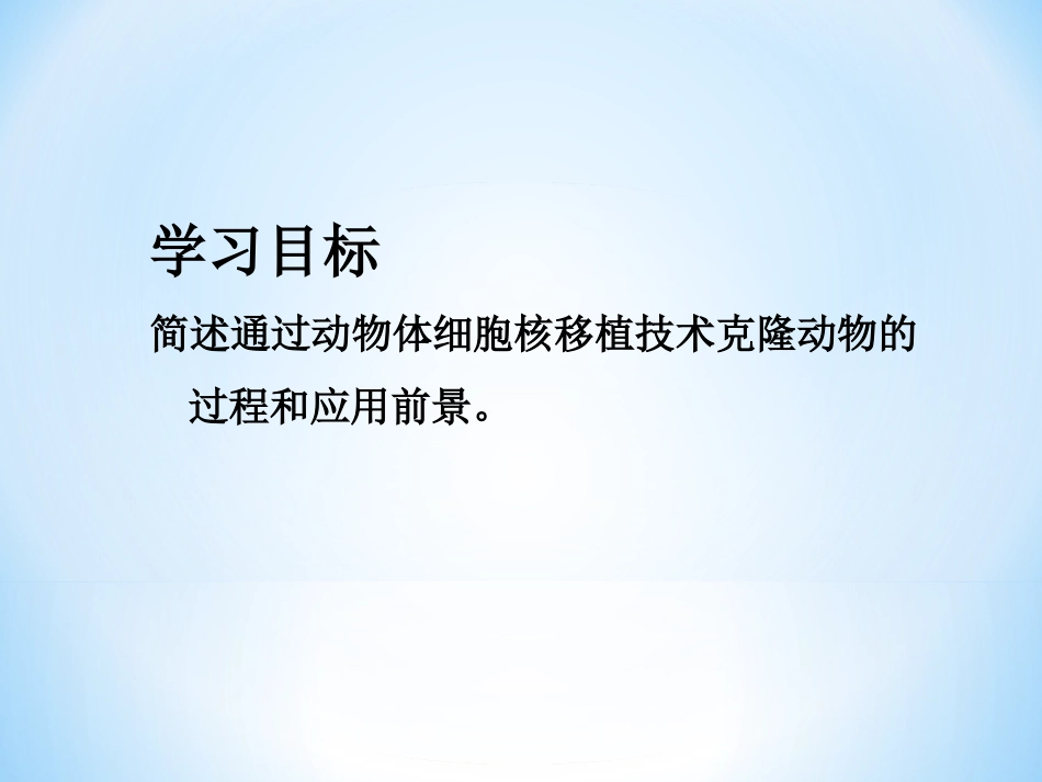 细胞核移植技术_第3页