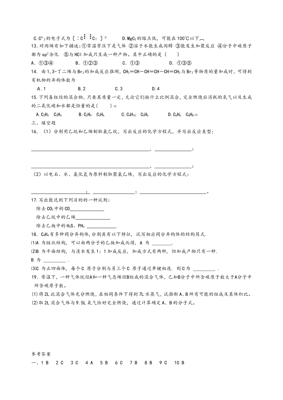 化学选修五第二章第一节脂肪烃练习_第2页