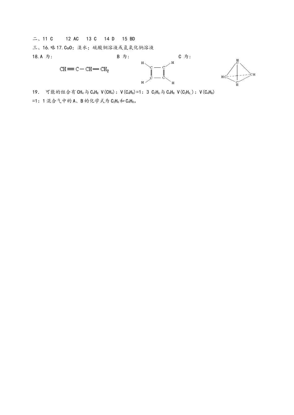 化学选修五第二章第一节脂肪烃练习_第3页