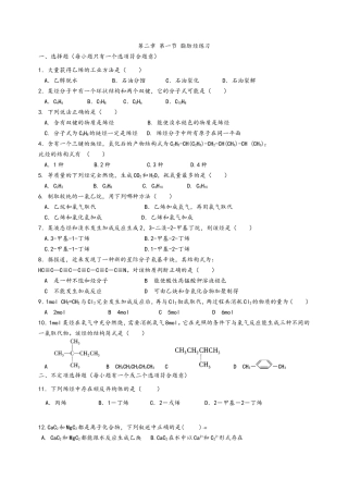 化学选修五第二章第一节脂肪烃练习
