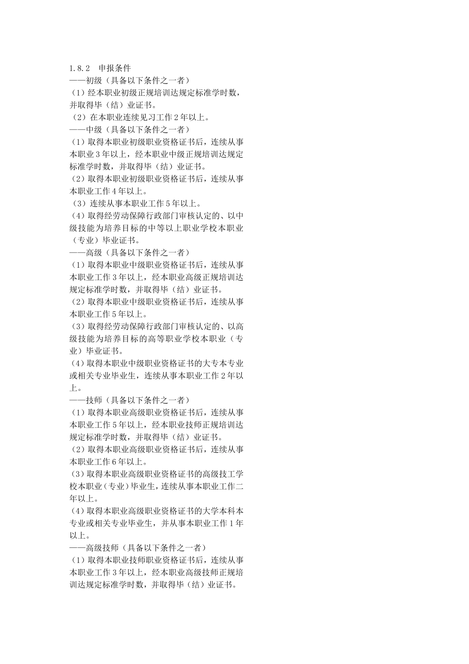 化学检验工(化验员)国家职业标准_第2页