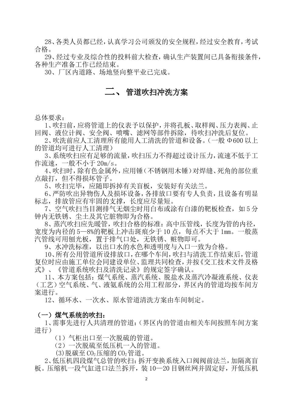 化工厂原始开车方案_第2页