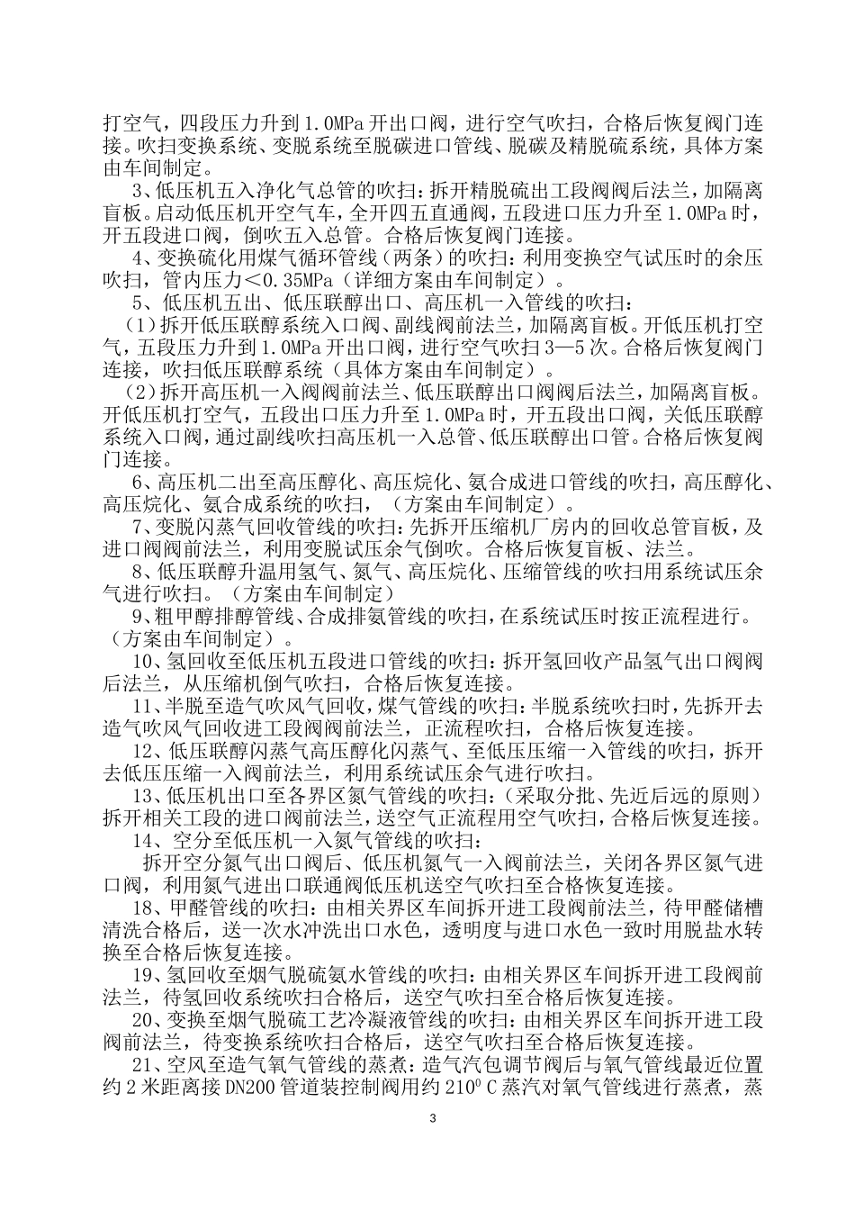 化工厂原始开车方案_第3页