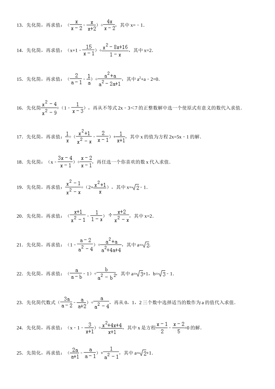 化简求值50道(你值得拥有)_第2页