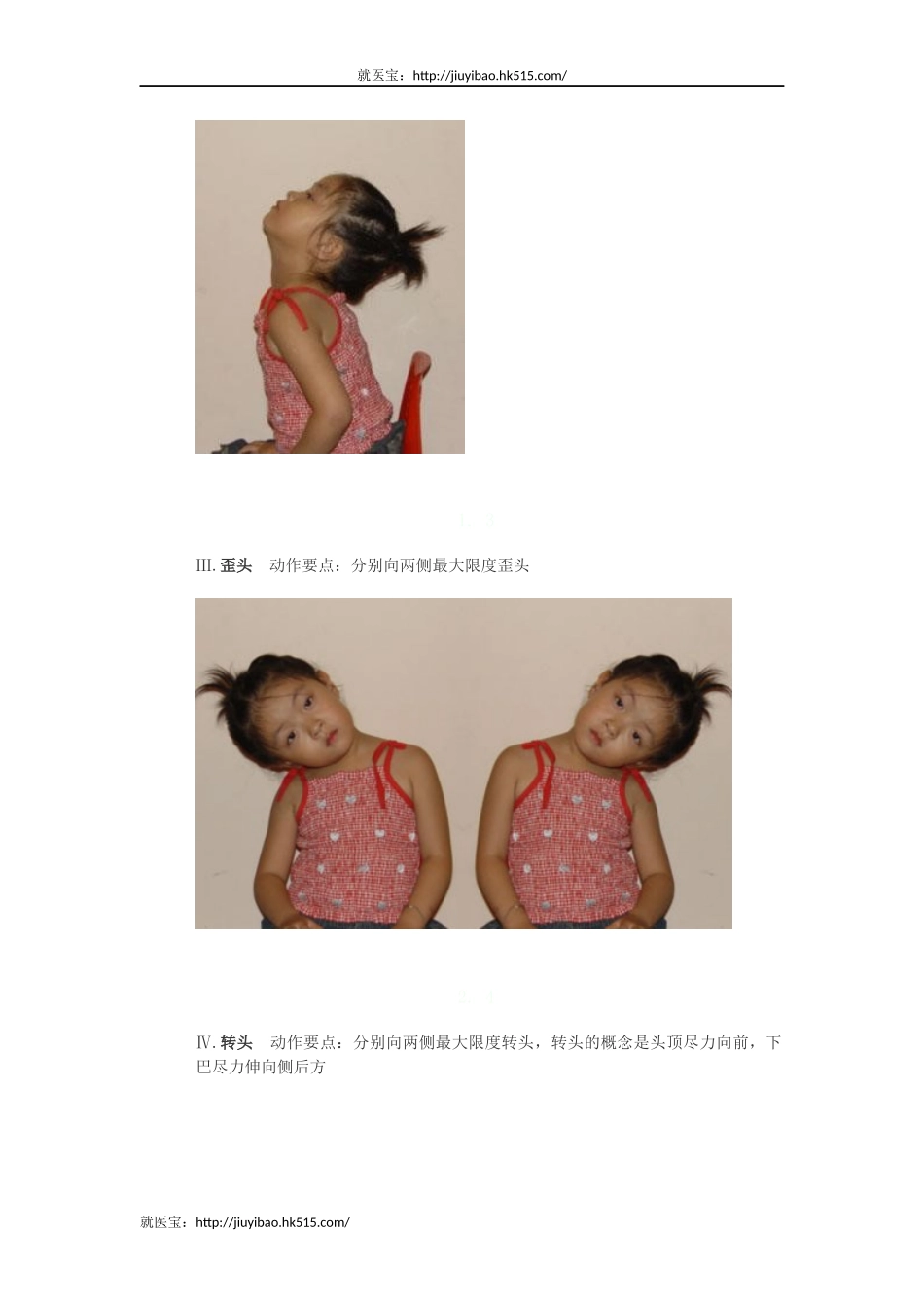 几个小动作-远离颈椎病_第2页