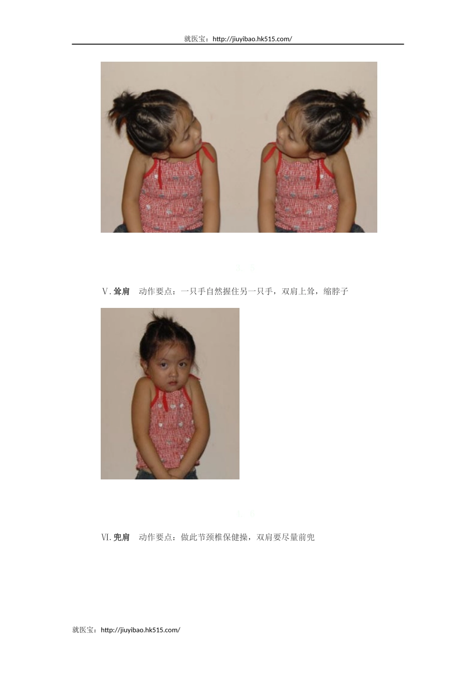 几个小动作-远离颈椎病_第3页