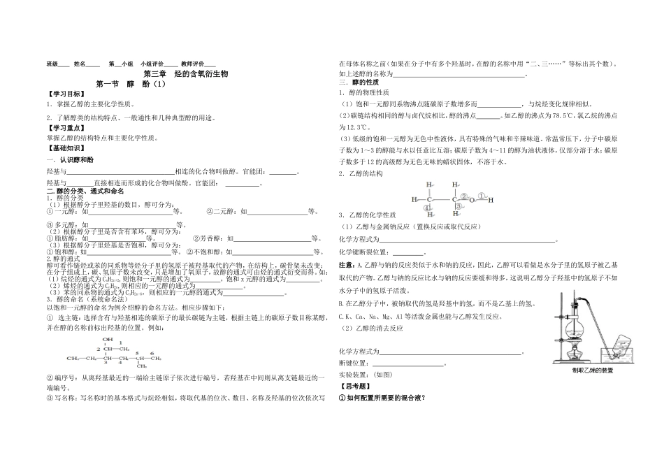 化学选修五第三章导学案.doc_第1页