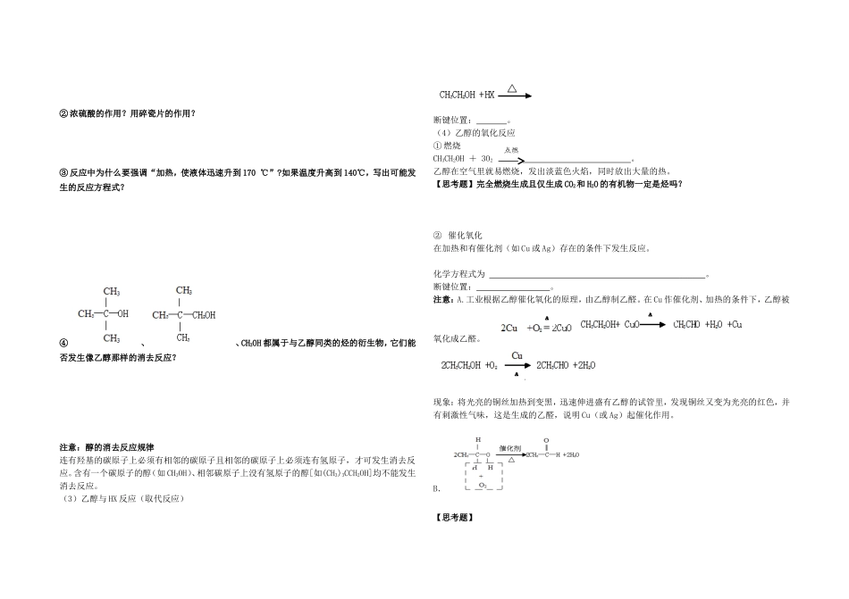 化学选修五第三章导学案.doc_第2页