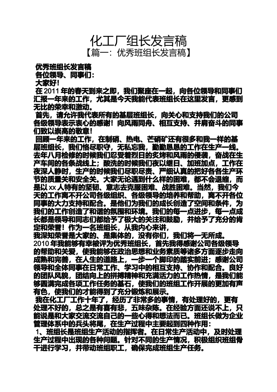 化工厂组长发言稿_第1页