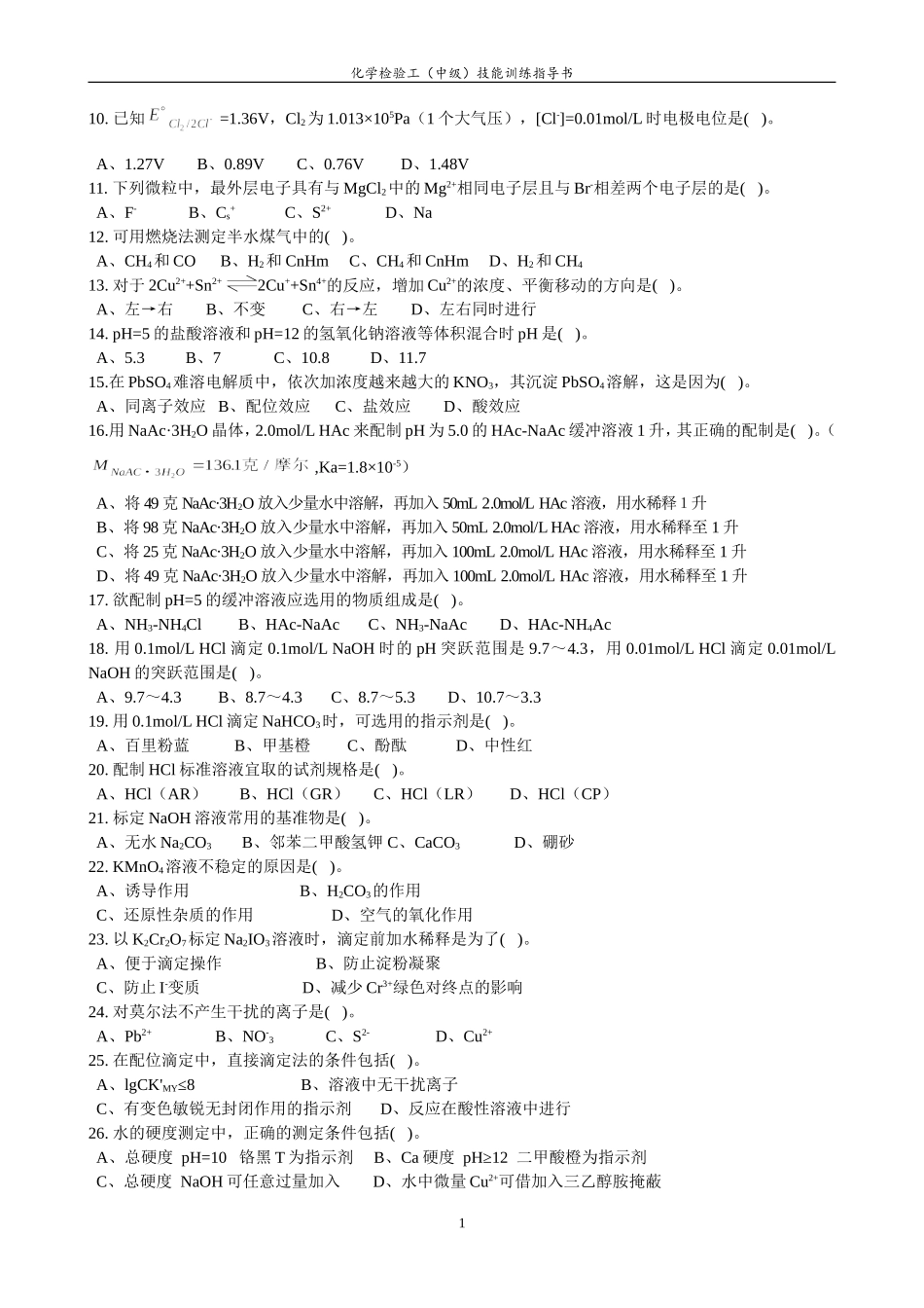 化学检验工(中级)指导书_第2页
