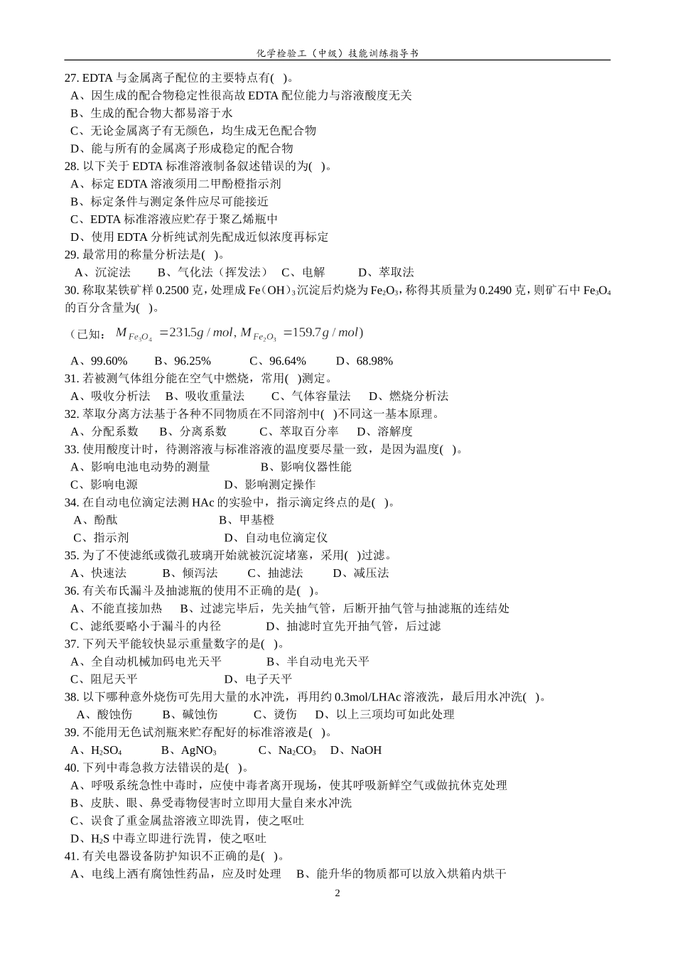 化学检验工(中级)指导书_第3页