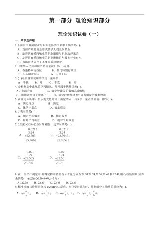 化学检验工(中级)指导书