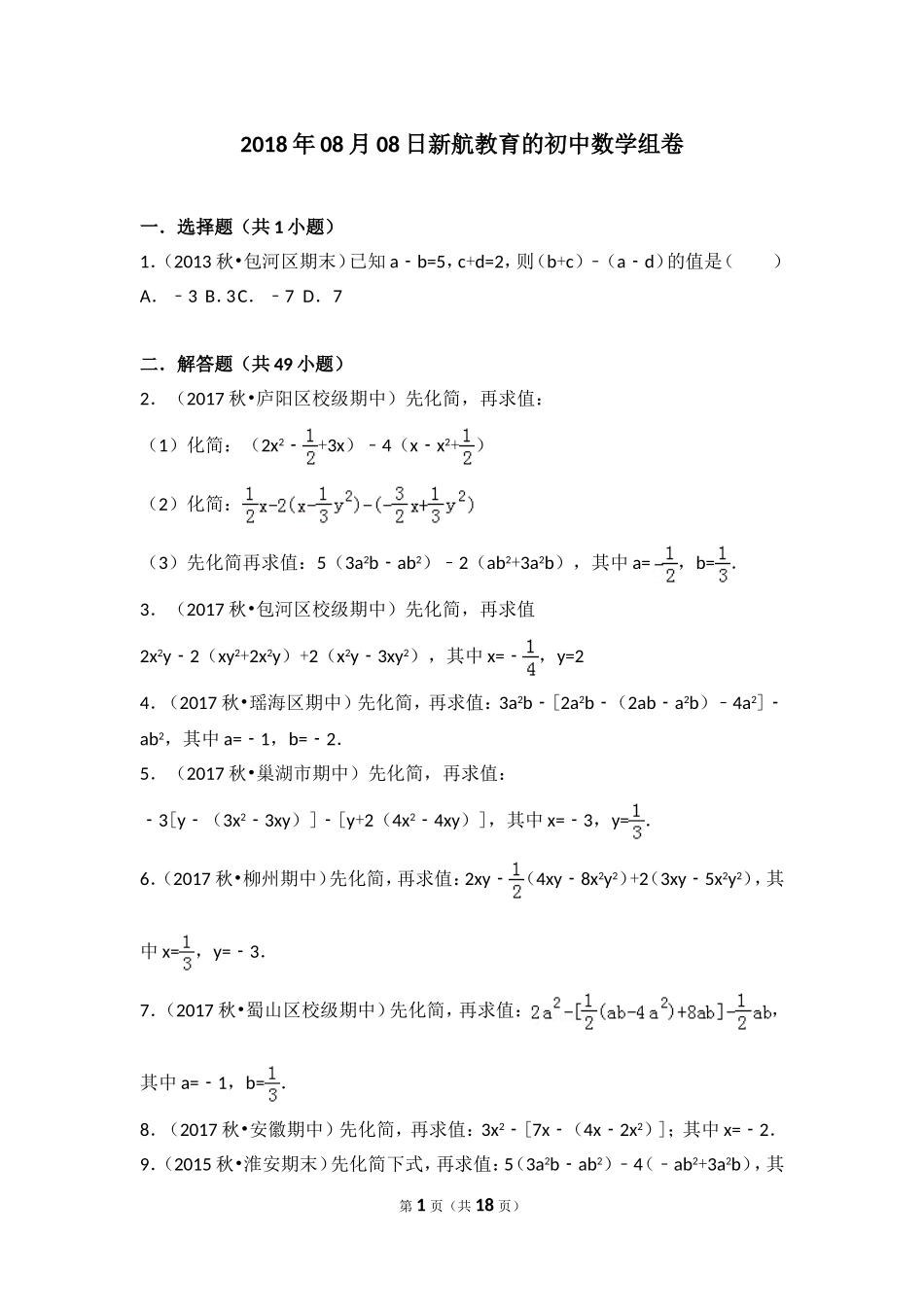 化简求值50题_第1页