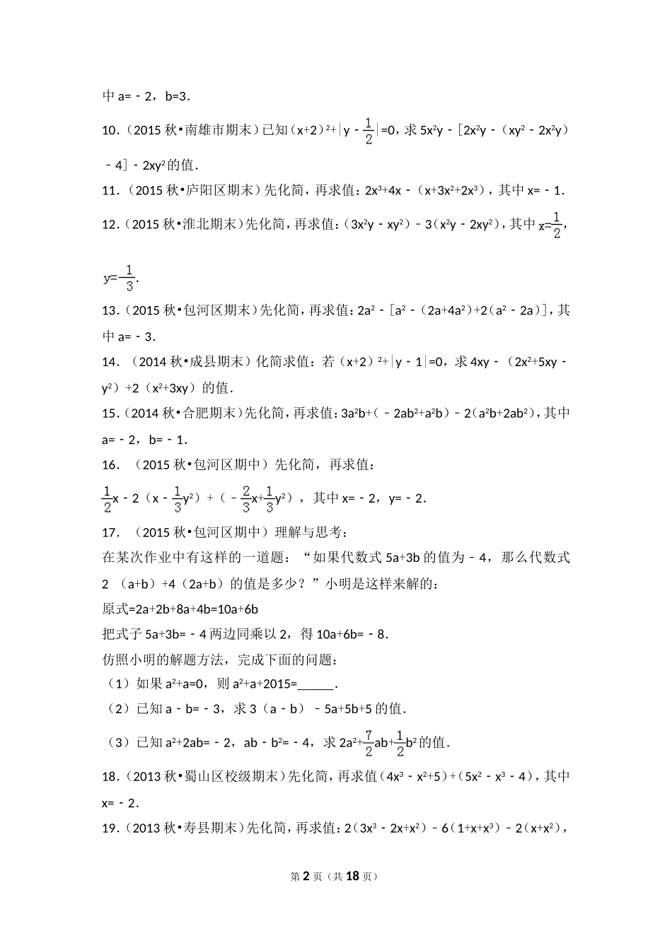 化简求值50题_第2页