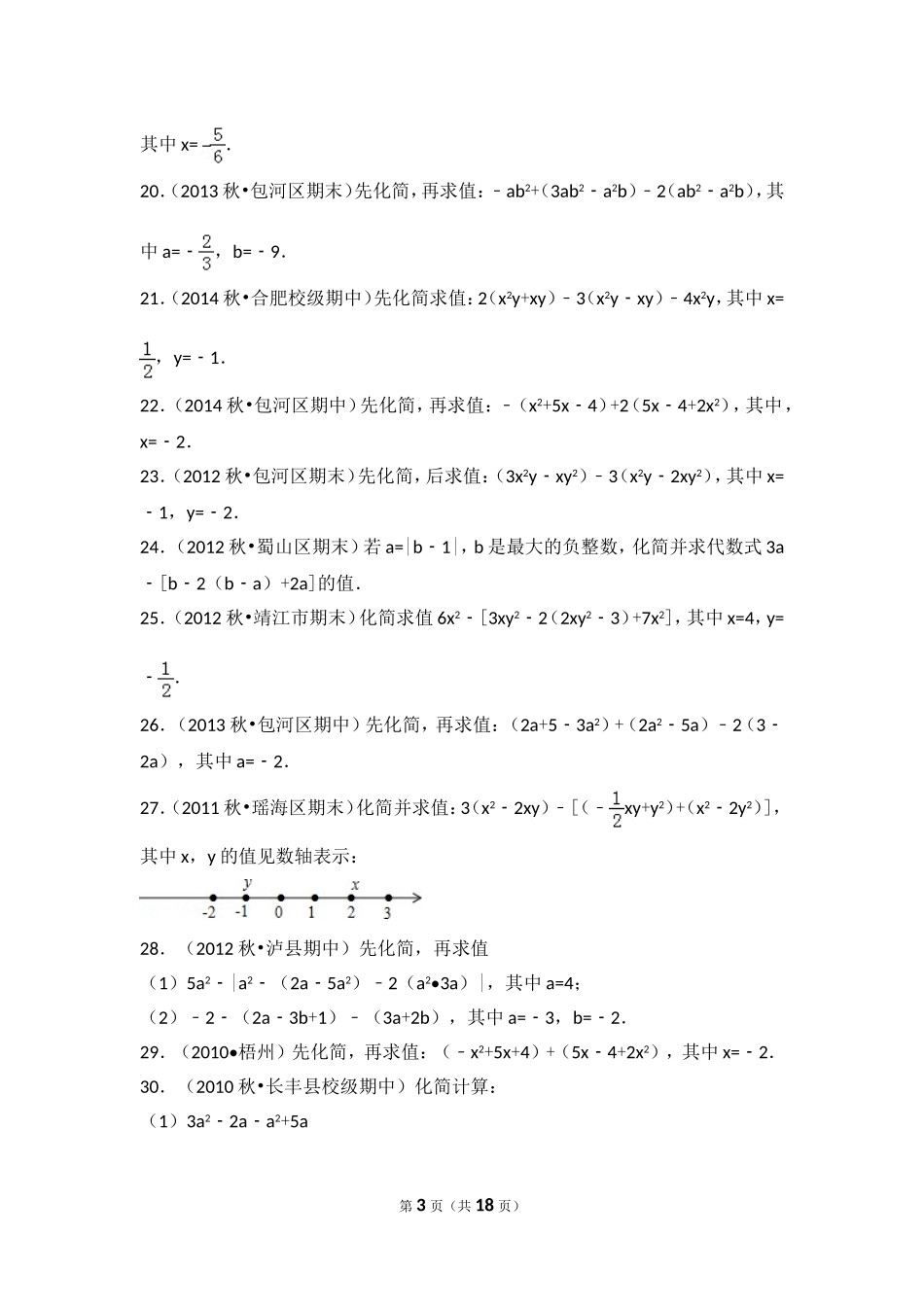 化简求值50题_第3页