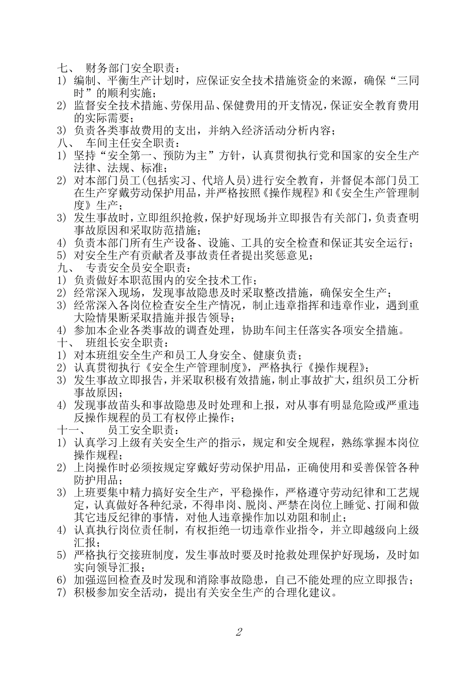 化工厂安全手册(完整版)_第2页