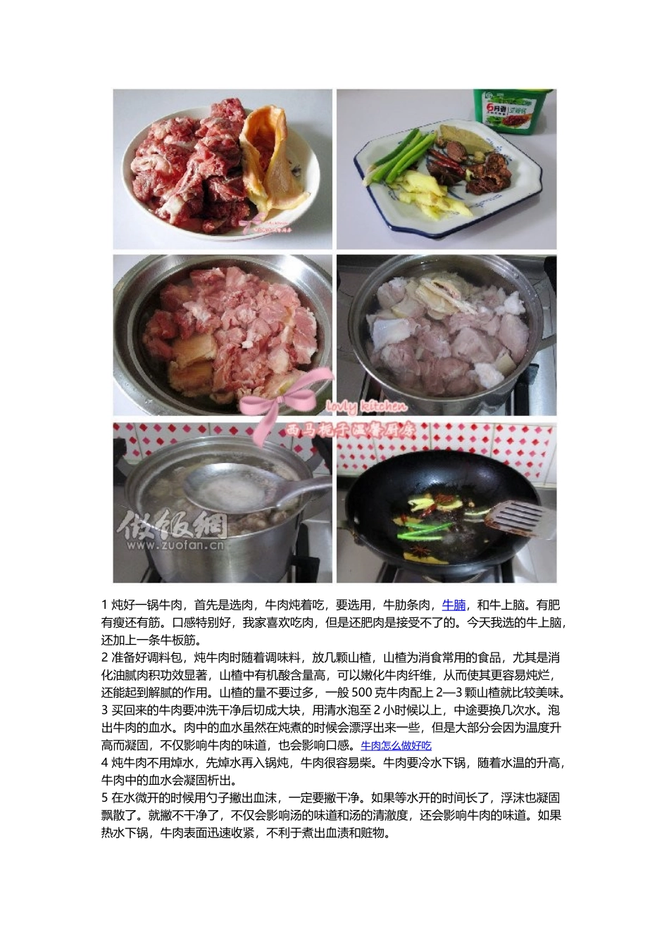 几个小窍门打造销魂牛肉面_第2页