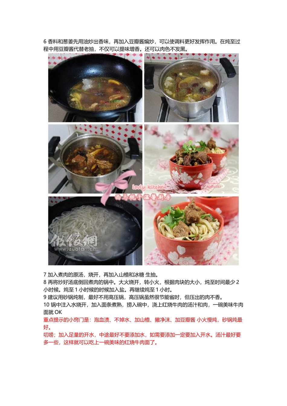 几个小窍门打造销魂牛肉面_第3页