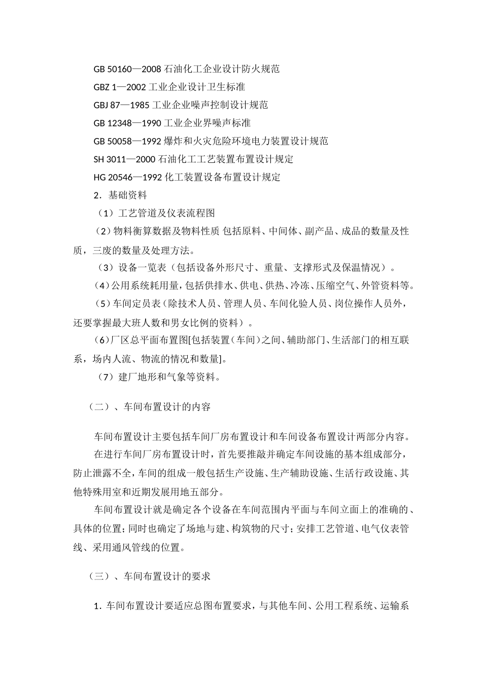 化工车间布置原则_第2页