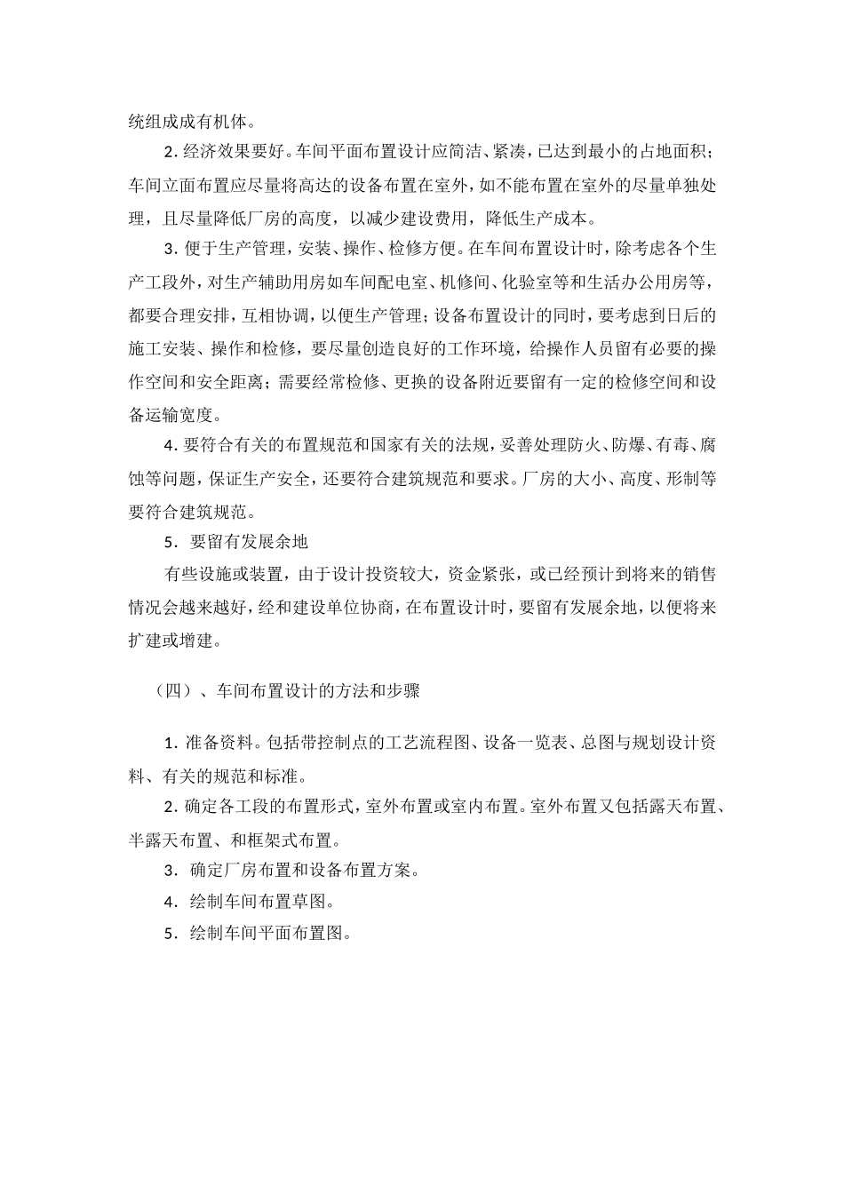 化工车间布置原则_第3页