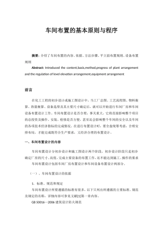化工车间布置原则