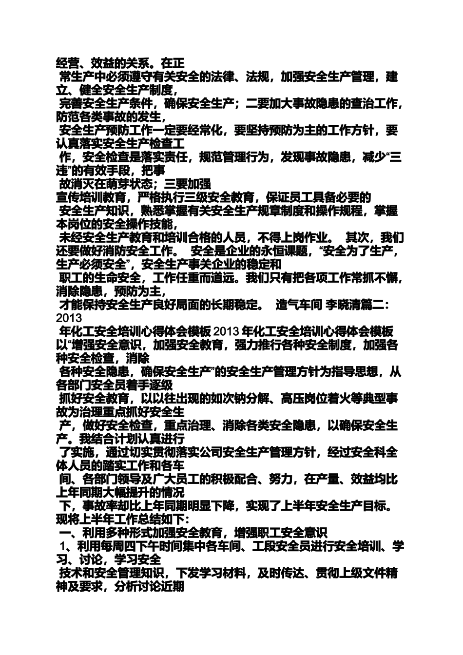 化工厂安全心得体会_第2页