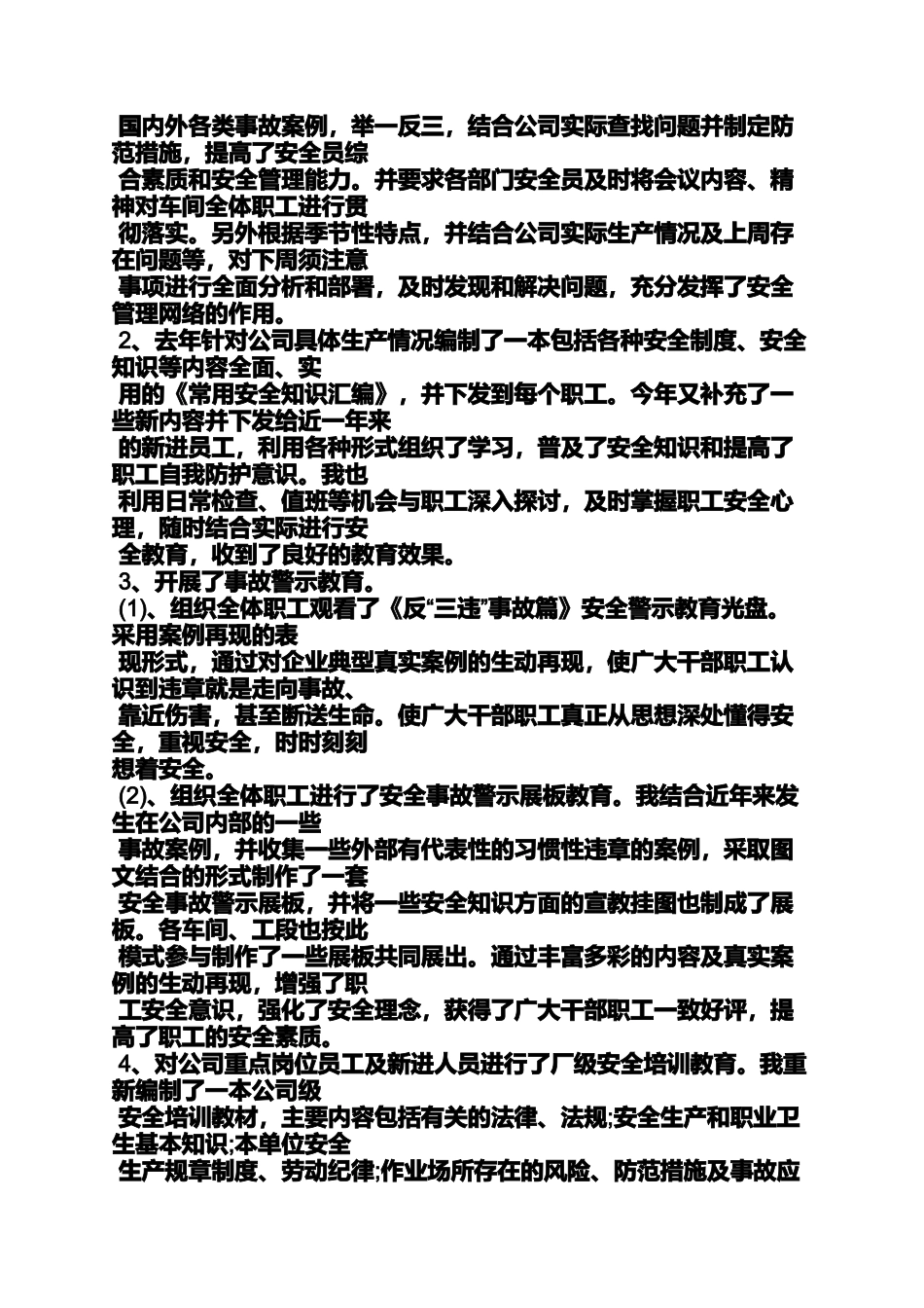 化工厂安全心得体会_第3页