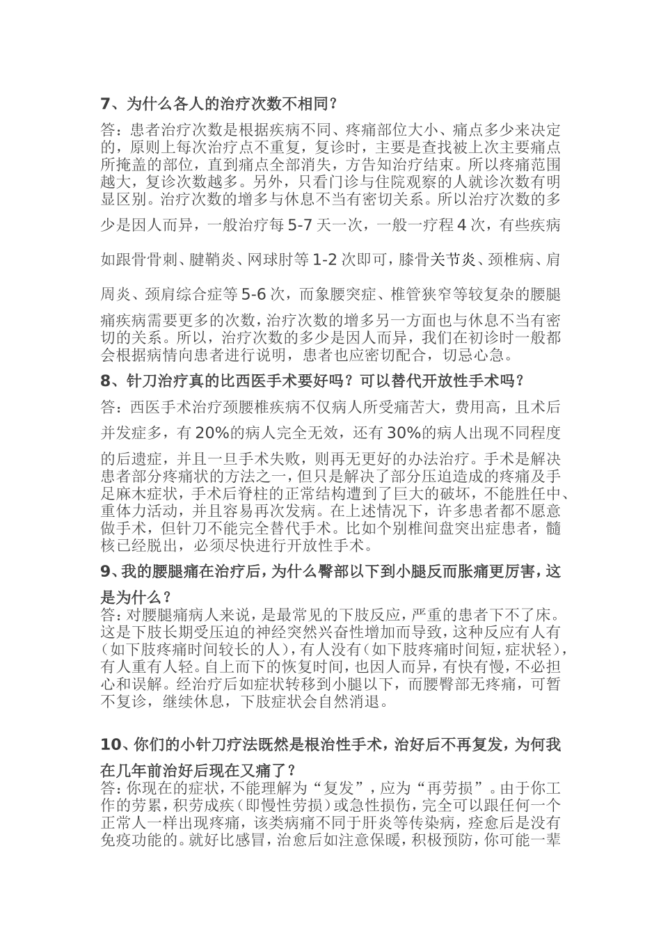 几个小针刀常见问题解答_第2页