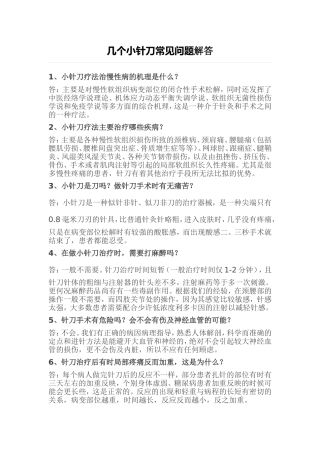 几个小针刀常见问题解答