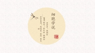 细胞学说科学史