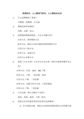 化工厂安全知识汇总