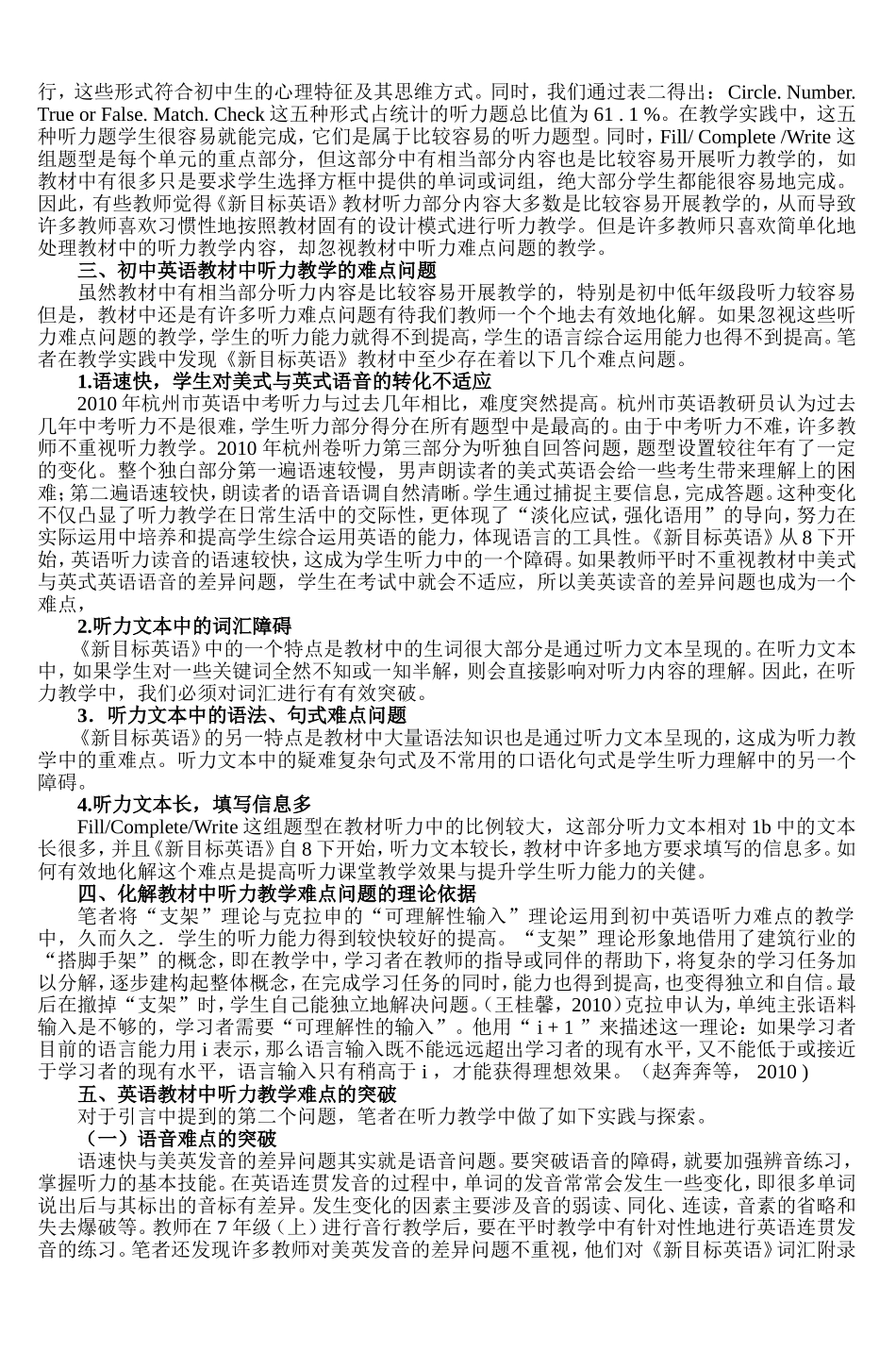 化解初中英语教材听力教学难点的实践与探索_第2页