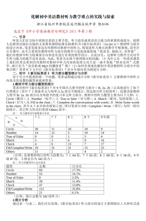 化解初中英语教材听力教学难点的实践与探索
