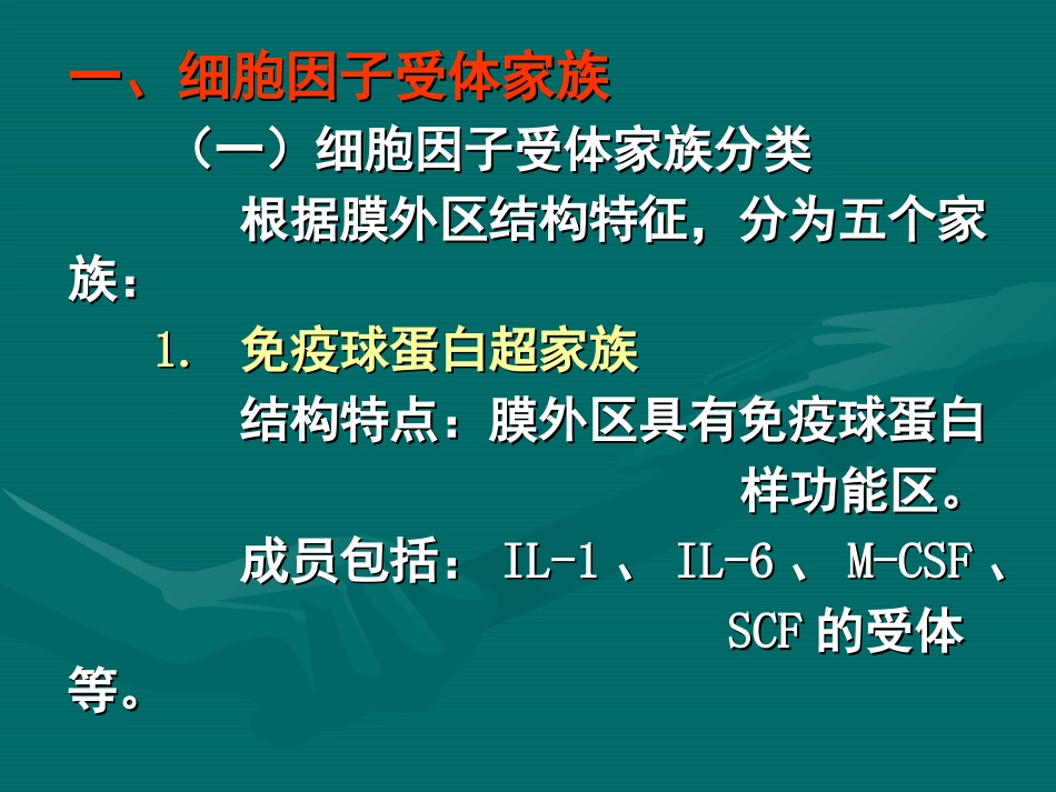 细胞因子受体_第2页