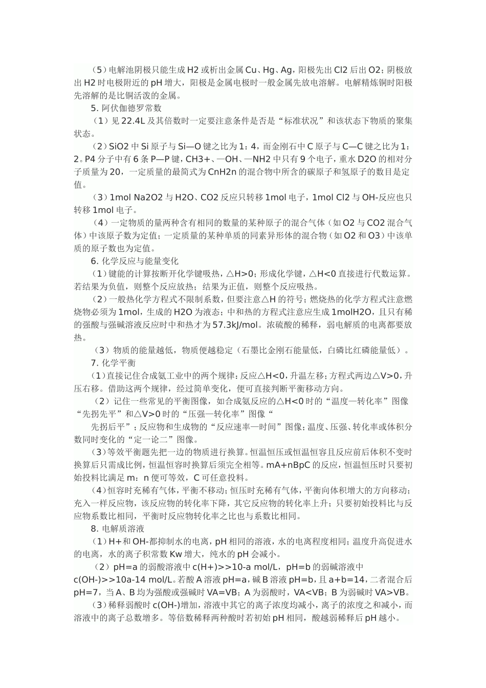 化学选择题解题技巧集锦_第2页