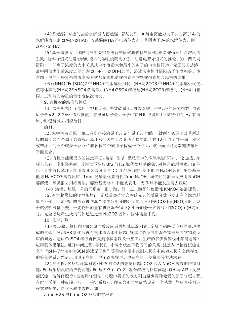 化学选择题解题技巧集锦_第3页