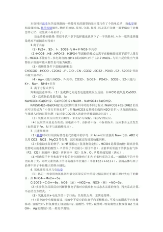 化学选择题解题技巧集锦
